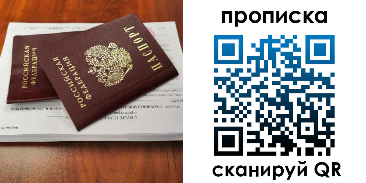 прописка в квартире в Дедовске