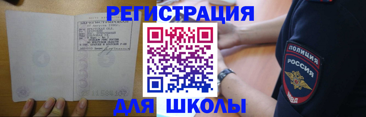 регистрация для школы в Дедовске