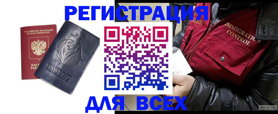 временная регистрация законно в Дедовске