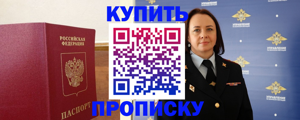 прописка от собственника в Дедовске
